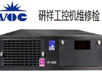 重慶南岸區(qū)研祥工控機(jī)黑屏開(kāi)機(jī)報(bào)錯(cuò)維修服務(wù)，專(zhuān)業(yè)解決計(jì)算機(jī)軟硬件問(wèn)題